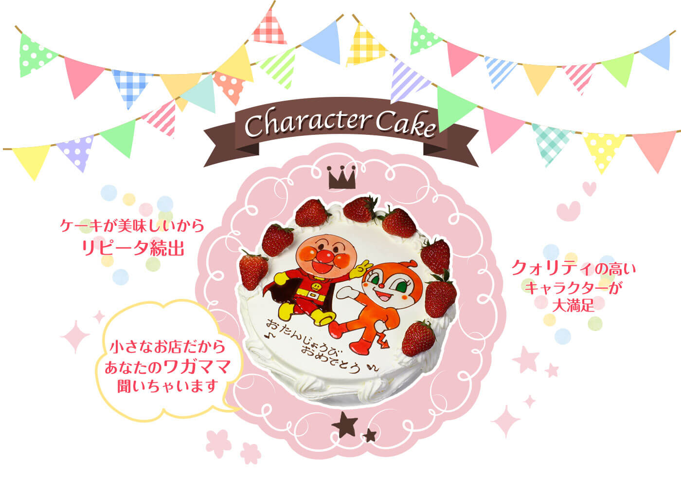 キャラクターケーキ