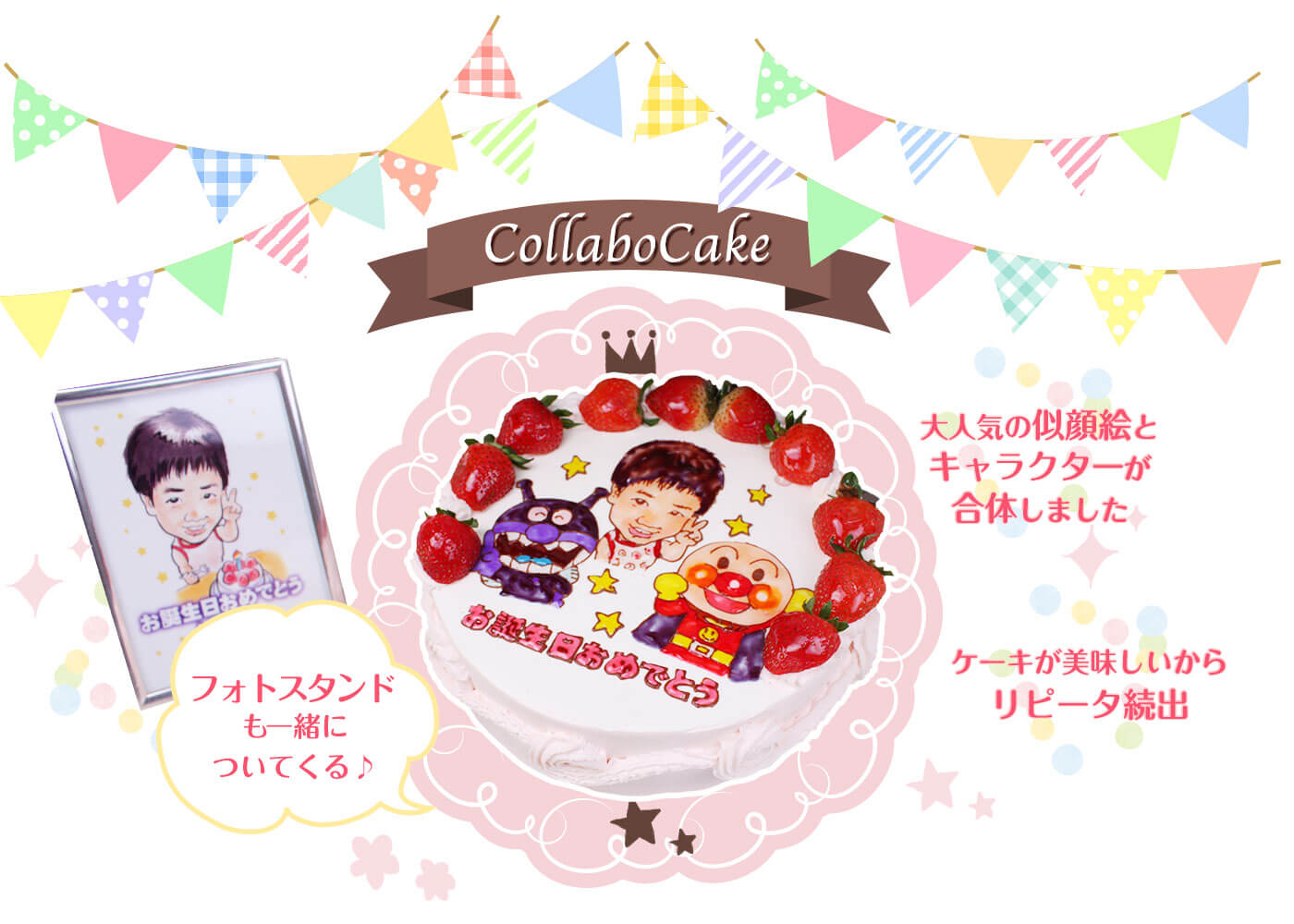 似顔絵とキャラクターのコラボケーキ