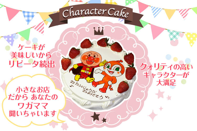 キャラクターケーキ