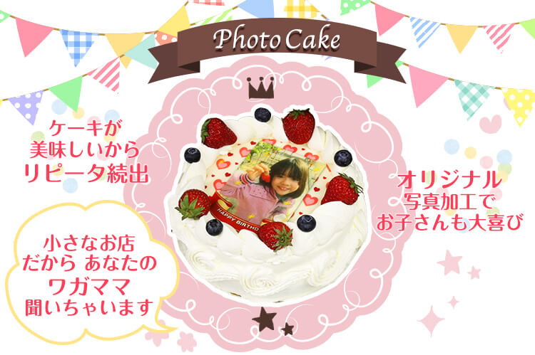 写真ケーキ 浜松市の写真ケーキ 似顔絵ケーキのお店コンチェルト