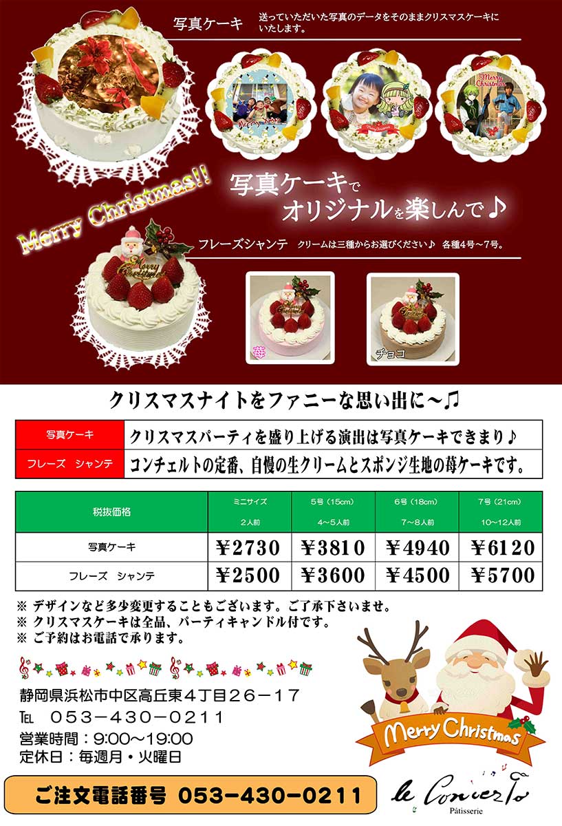 クリスマスケーキの予約開始しました 浜松市の写真ケーキ 似顔絵ケーキのお店コンチェルト